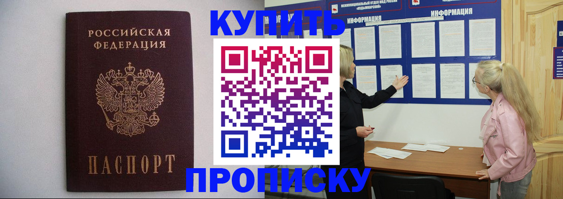 прописка гарантия в Тайге