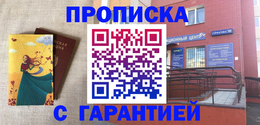 прописка для военкомата в Тайге