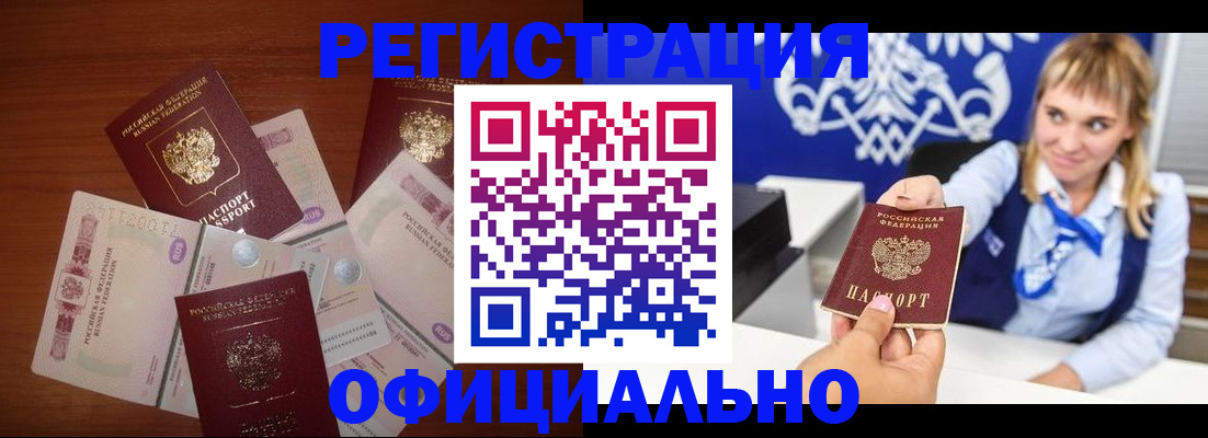 прописка для кредита в Тайге