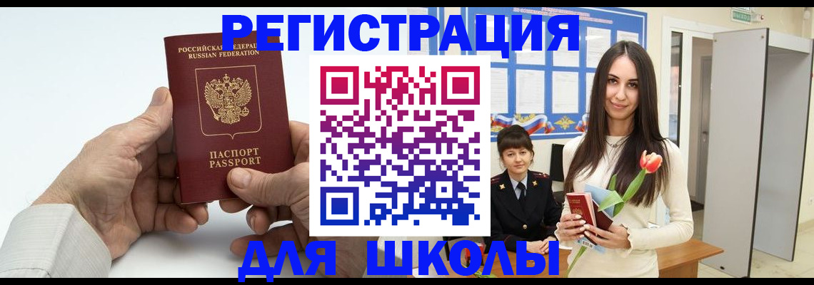 временная регистрация купить в Тайге