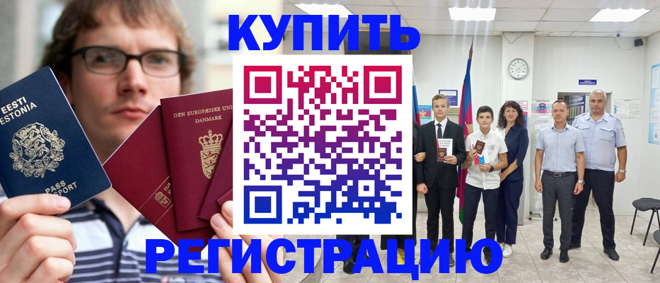 прописка для школы в Тайге