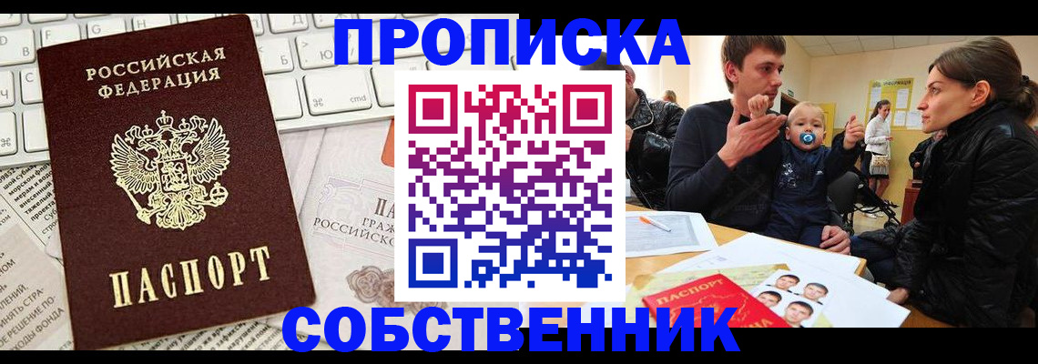 прописка гарантия в Тайге